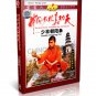 DW083-01-42 Real Chinese Traditional Shao Lin Kung Fu Complete Series by Shi Deci 45DVDs