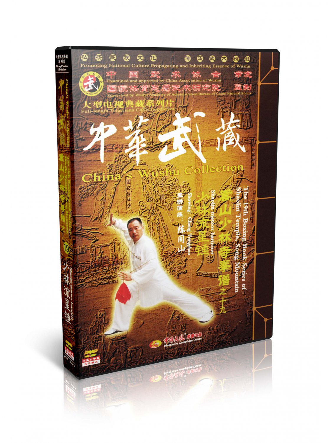 Songshan Shaolin meteor hammer by Chen Tongshan 2DVDs - No.019