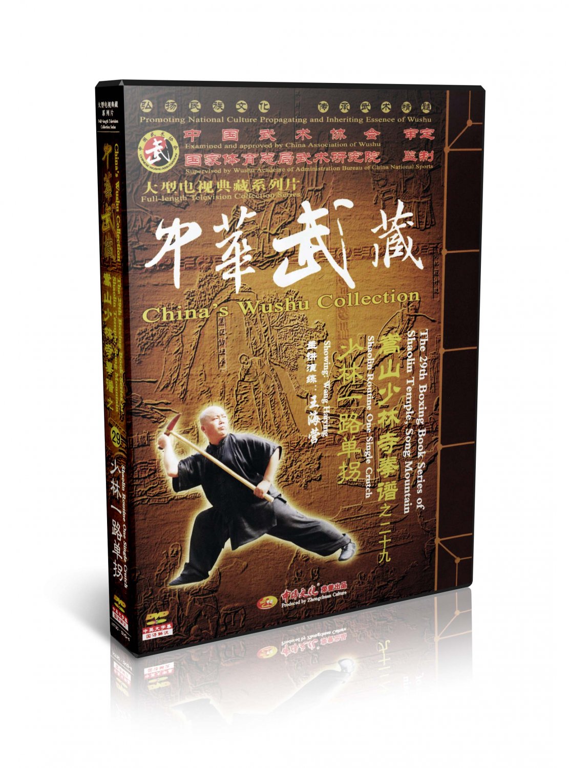 Songshan Shaolin Kunfu Routine One Single Crutch by Wang Haiying DVD - No.029