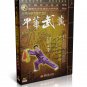 Songshan Shaolin Qiankun Falchion by Chen Junjie DVD No.031