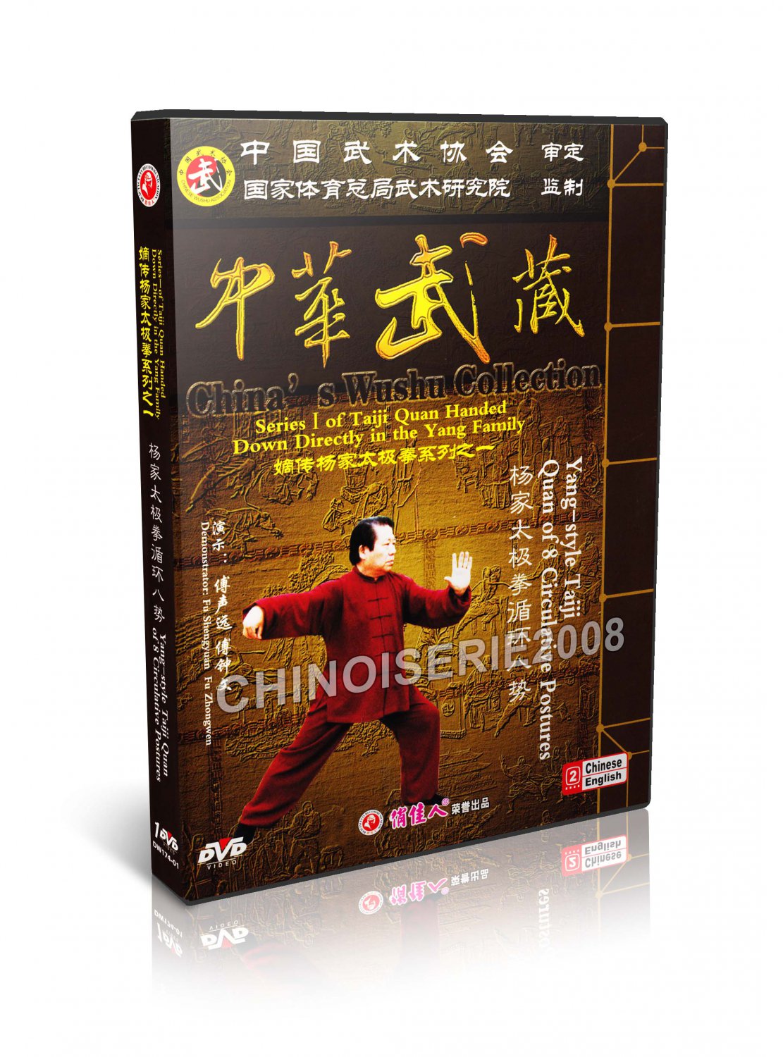 DW174-01 Yang style Tai Chi TaijiQuan of 8 Circulative Postures by Fu Shengyuan DVD
