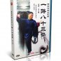 DW175-01-02 Traditional Martial Arts Training Series Chen Style Tai Chi Chuan 83 Form 6DVDs