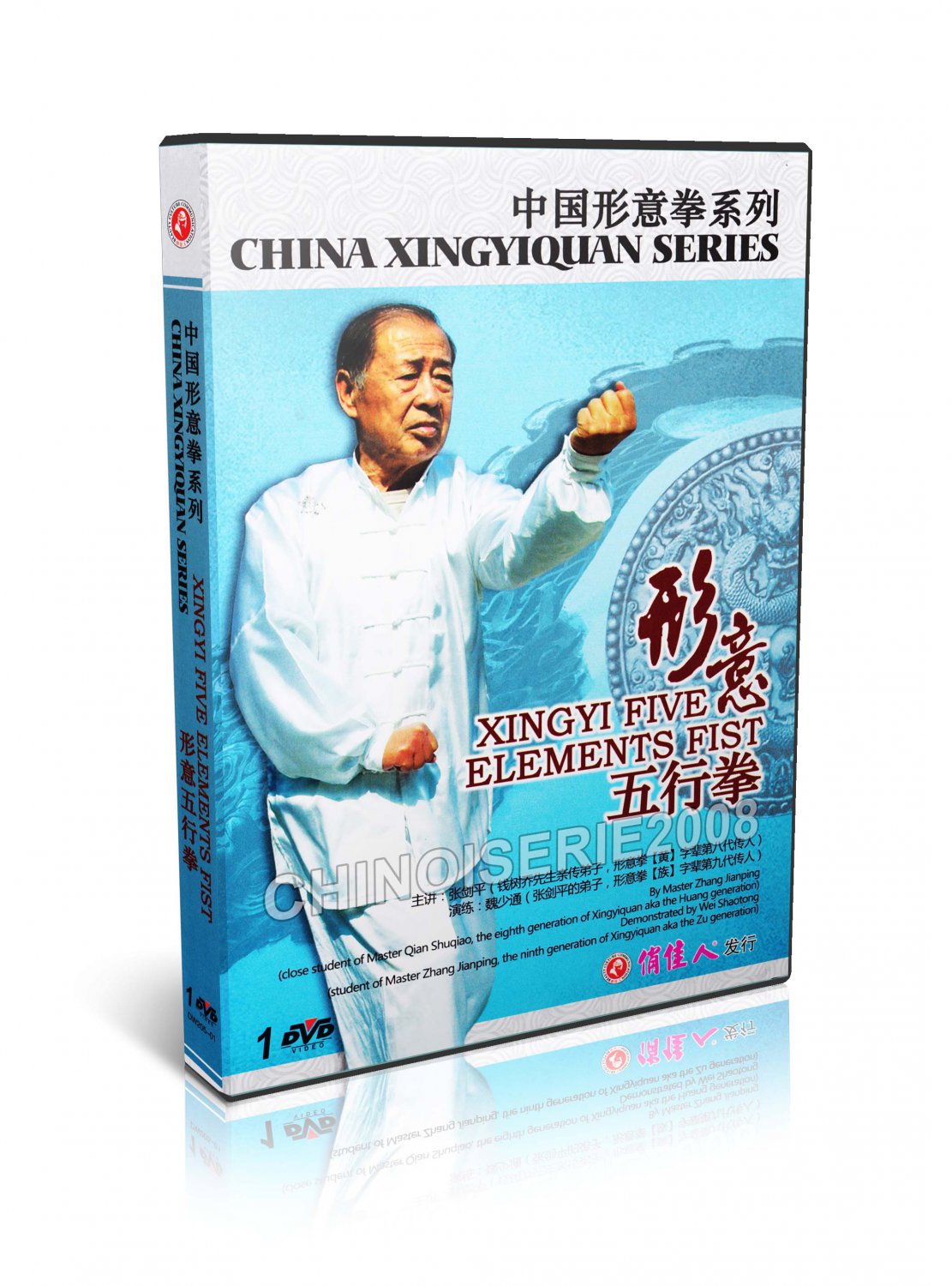 DW205-01 China Xingyiquan Series - Xingyi Five Elements Fist by Zhang Jianping DVD