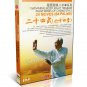 DW207-07 Cheng Style bagua Series Ba Gua 24 Moves (64 Palms) by Sun Zhijun DVD