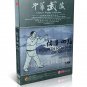 DW214-19 Traditional Kungfu - China Wushu Collection - Fourth Routine of Xin Fist DVD