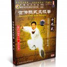 DWQL106 Chen Style Tai chi Collection Taijiquan Posture 19 Taijiquan - Chen Xiaowang DVD DWQL106 Chen Style Tai chi Collection Taijiquan Posture 19 Taijiquan - Chen Xiaowang DVD