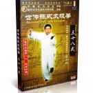 DWQL107 Chen Style Tai Chi Collection Series- Taijiquan Posture 38 - Chen Xiaowang 2DVDs DWQL107 Chen Style Tai Chi Collection Series- Taijiquan Posture 38 - Chen Xiaowang 2DVDs