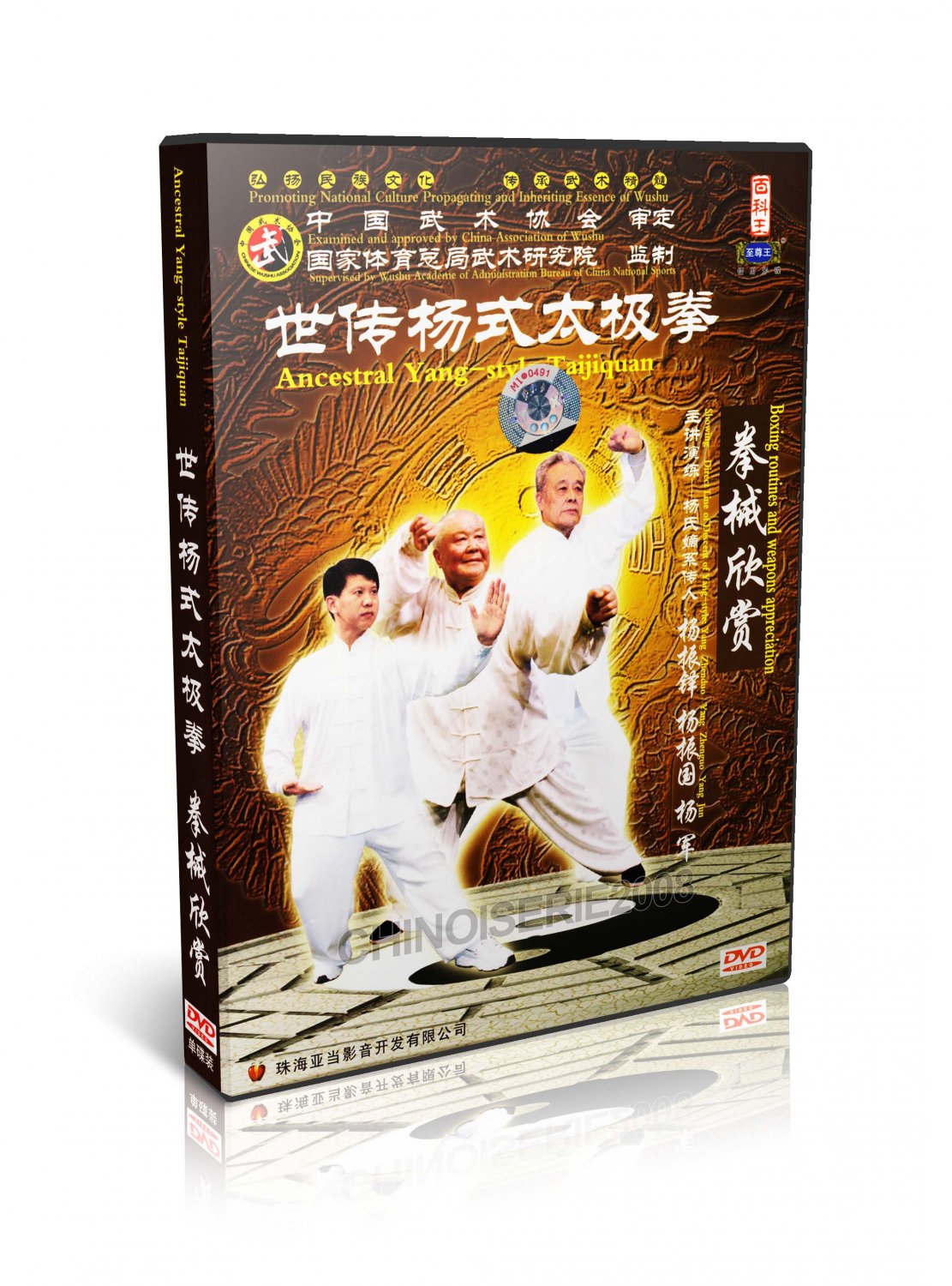 DWQL202 Yang Style Taichi Boxing Taijiquan and Weapons appreciation by Yang Zhenduo DVD