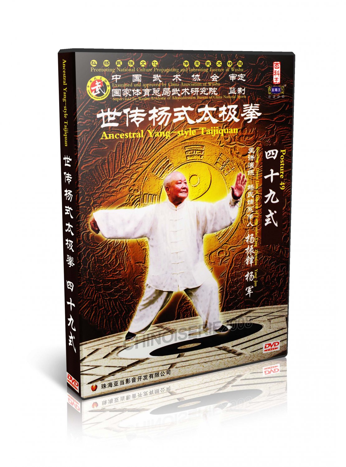 DWQL205 Yang Style 49 Forms Taichi Taiji Quan Taijiquan by Yang Zhenduo 2DVDs