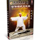 DWQL205 Yang Style 49 Forms Taichi Taiji Quan Taijiquan by Yang Zhenduo 2DVDs DWQL205 Yang Style 49 Forms Taichi Taiji Quan Taijiquan by Yang Zhenduo 2DVDs