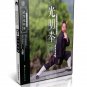 ZHANGJIALI-11 Wudang Songxi Style Secret Wushu routines Guangming Boxing - Zhang Jiali DVD