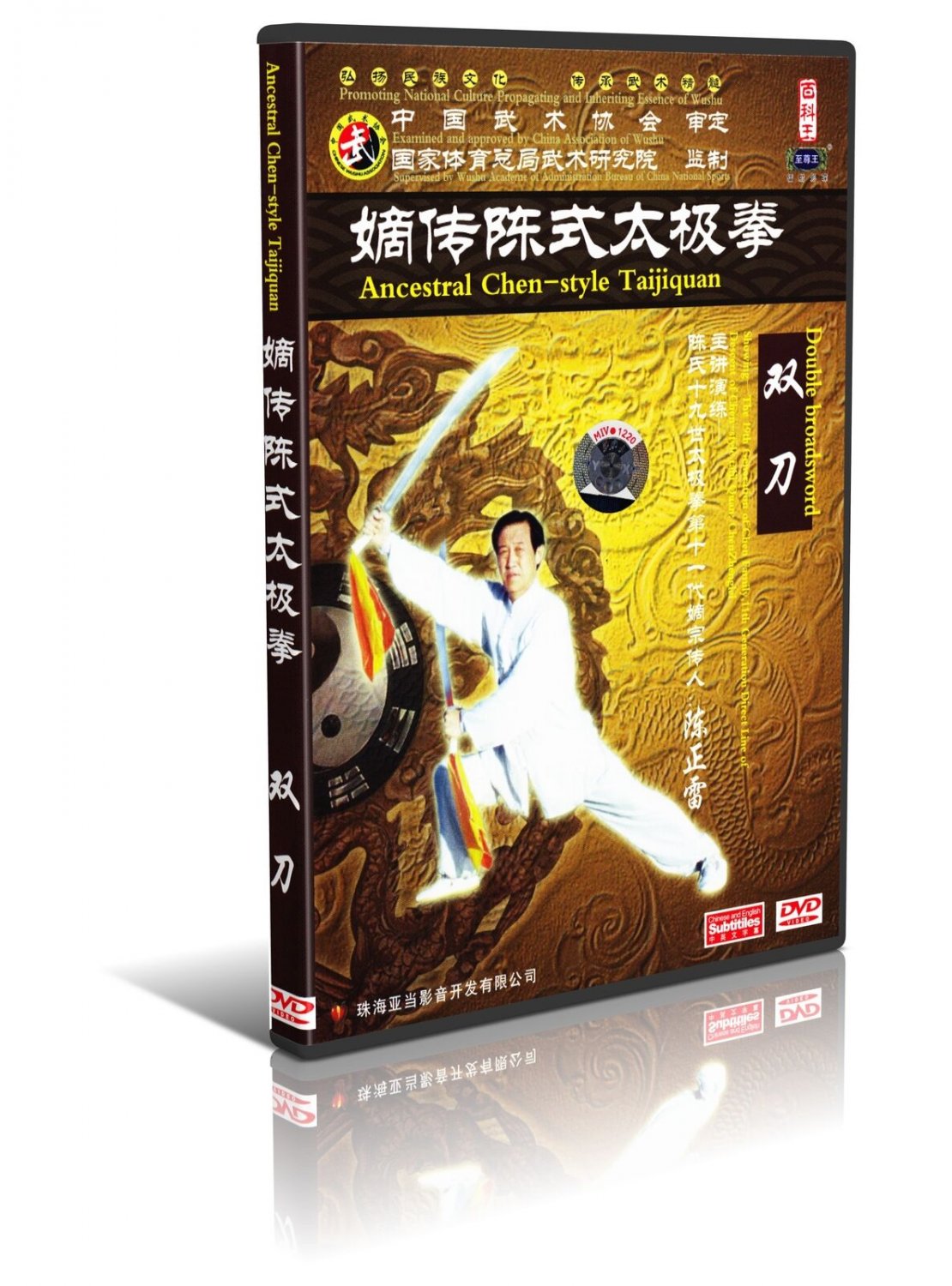 DWQL310 Chen Style Tai Chi Series - Taiji Taichi Double Sword by Chen Zhenglei DVD