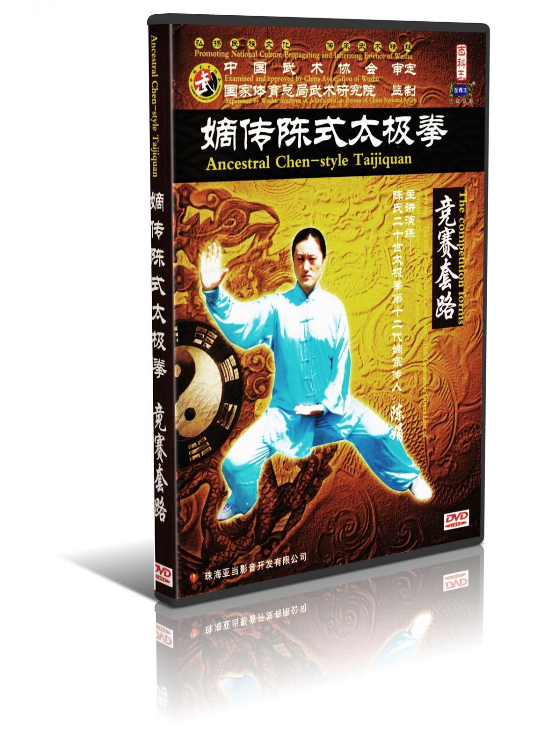 DWQL316 Chen Style Tai Chi Taijiquan Series Taiji competition forms Chen Zhenglei 2DVDs