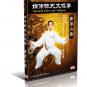 DWQL303 Chen Style Tai Chi Series Taiji Taichi New Form Rountine II Chen Zhenglei 3DVDs