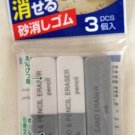Daiso Sand Eraser(For Ink, and For Pencil) 3pcs (Japan Import) 1-Pack