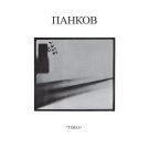 Times [10 inch LP]