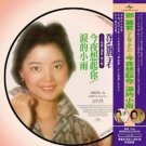 Love Song of Island, Vol. 2 [Picture Disc]