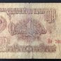 Russia ticket 1 ruble 1961 (BC)