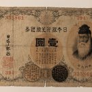 Classic Japan banknote 1 yen 1919 BC