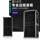 DS218 1300W/2600W Professional Audio Speaker