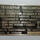 A sign from the cab of the USSR , Dear passengers! 1970-1980 Taxi Russia
