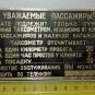 A sign from the cab of the USSR , Dear passengers! 1970-1980 Taxi Russia