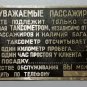 A sign from the cab of the USSR , Dear passengers! 1970-1980 Taxi Russia