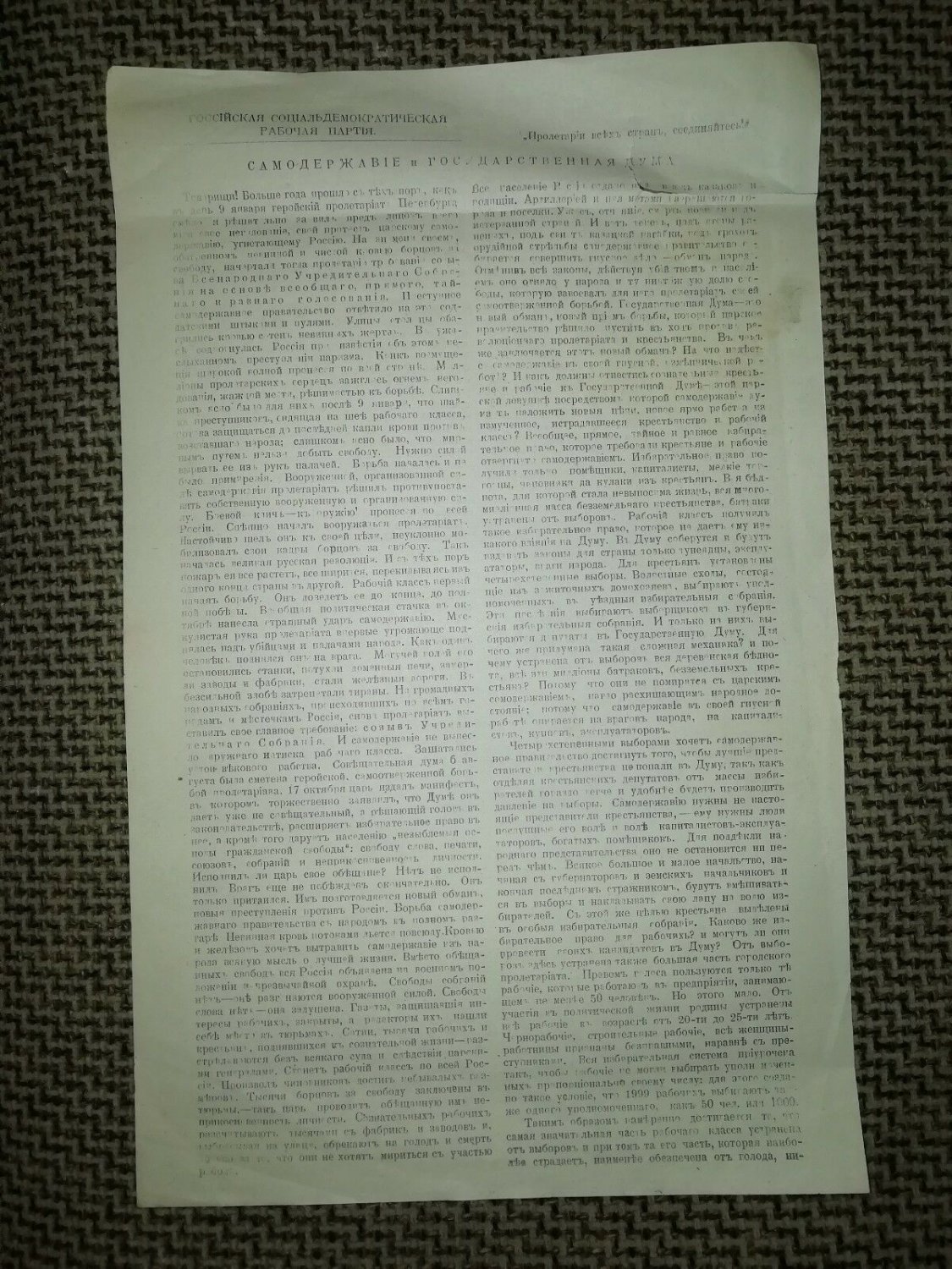Leaflet Russian Social Democratic Labour Party RSDRP RSDLP Ekaterinburg 1906