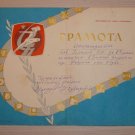 Diploma Sport the Komsomol Vintage document 1972 Soviet Union USSR Communism