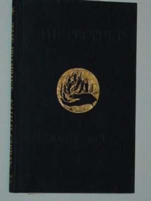 THE PROPHET Hardback Book (Kahlil Gibran 1977)