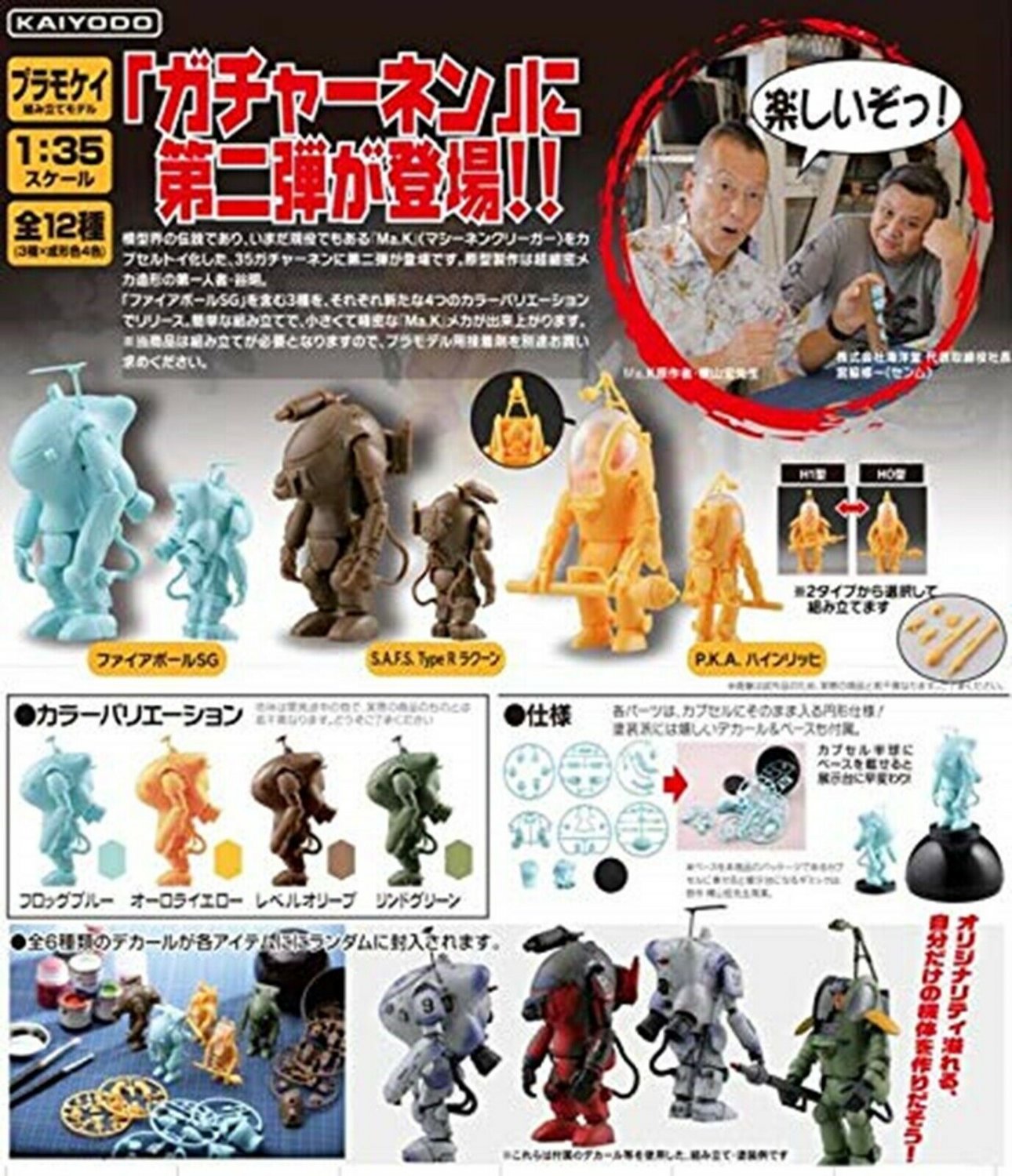 Kaiyodo 35Gacha-Nen Kow Yokoyama World Ma. K Vol. 2 1/35 Scale Models ...