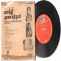 BOLLYWOOD INDIAN Shanthi Muhurtham SHANKAR-GANESH 7" EMI HMV EP 1984 7LPE 23588