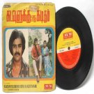 BOLLYWOOD INDIAN  Kadavulukku Oru Kaditham SHANKAR-GANESH   7"  PS  EP AVM 2300 521