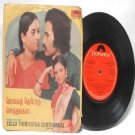 BOLLYWOOD INDIAN Solla Theriyatha Sonthangal S. RATHINA SURIYAN 7"  PS EP  Polydor 1981