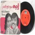 BOLLYWOOD INDIAN  Naan Sootiya Malar CHANDRABOSE  7" EMI HMV  EP 1981 7EPE 30101