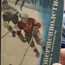 Anatoly Tarasov - Great Soviet  Hockey Coach -- Adulthood , hockey