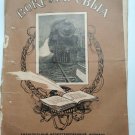 2 Old  Russian Imperial Native magazines " Around the world"-1913 year