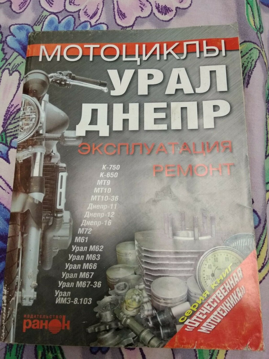Motorcycle Ural-Dnepr  exploitation- repair book+ catalog