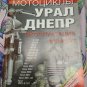 Motorcycle Ural-Dnepr  exploitation- repair book+ catalog