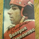 Legend Russian Soviet Hockey Valerij Kharlamov- Number 17!!! Book