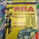 Motorcycle JAVA exploitation- repair book+ catalog
