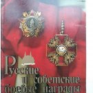 The Russian  & Soviet  Military Awards- catalog book