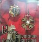 The Russian & Soviet Military Awards- catalog book