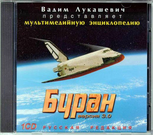 neW Great History Space Soviet Buran from 3 CD Encyclopedia