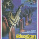 Creepshow 2 (1987) Thai Movie Poster Horror Original