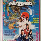 Take the Rap (1983) Shaw Brothers Thai Movie Poster