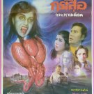 Bloodthirsty Krasue (1991) Flying Head Thai Movie Poster Original
