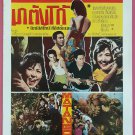 JP Film: Matango (1963) Thai Movie Poster Japan Film Original