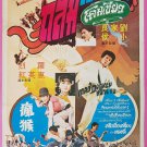 Mad Monkey Kung Fu (1979) Hong Kong Film Thai Movie Poster