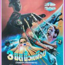 A Nightmare on Elm Street 6 (1991) Thai Movie Poster Wes Craven Original